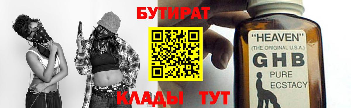 Белая Калитва  Бутират GHB  Вход с VPN 