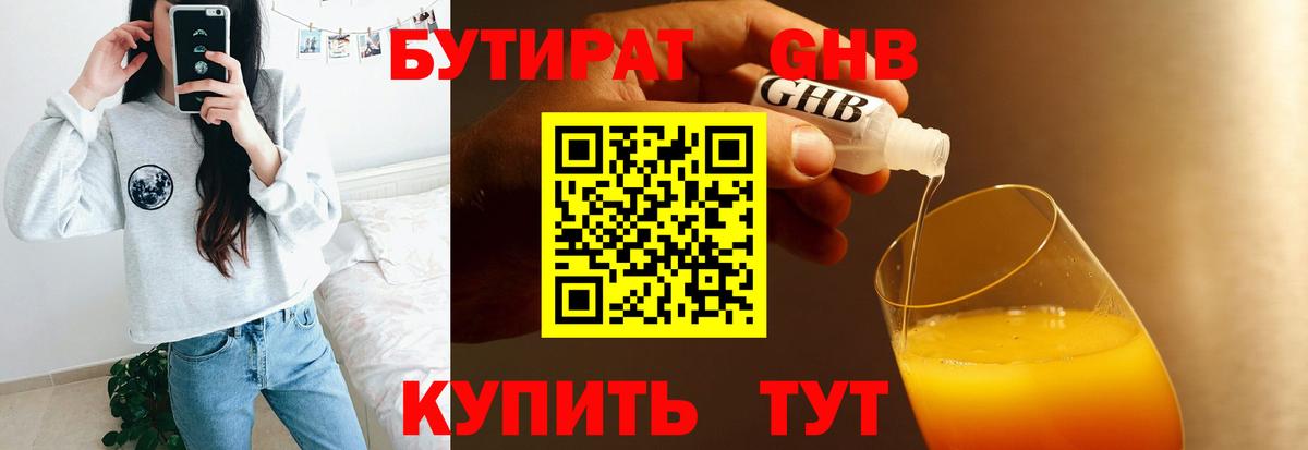 БУТИРАТ буратино Белая Калитва