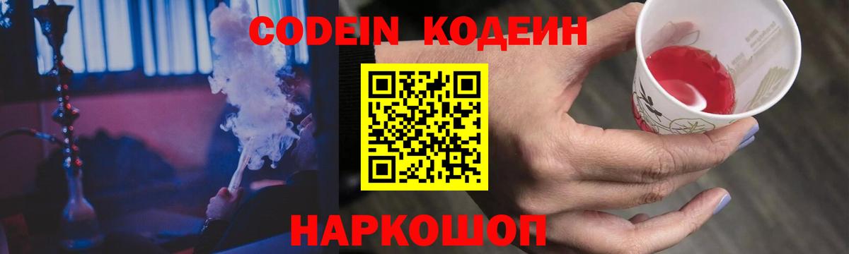 хочу   Кодеиновый сироп Lean напиток Lean (лин)  Кодеиновый сироп Lean Purple Drank  Вход с VPN  Белая Калитва 