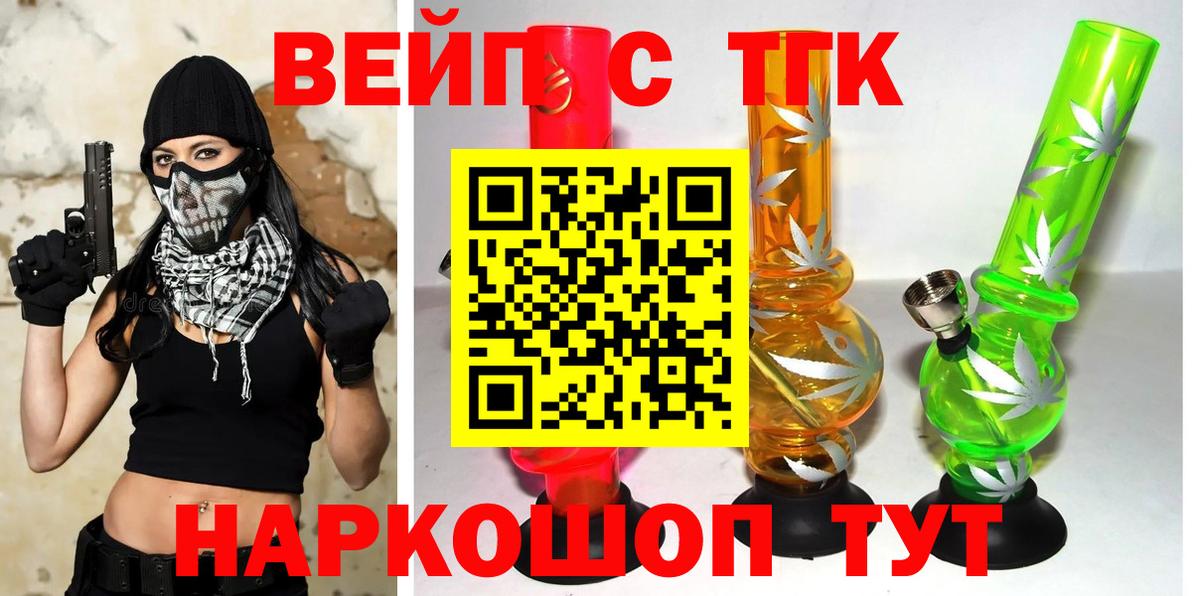 ТГК жижа Белая Калитва